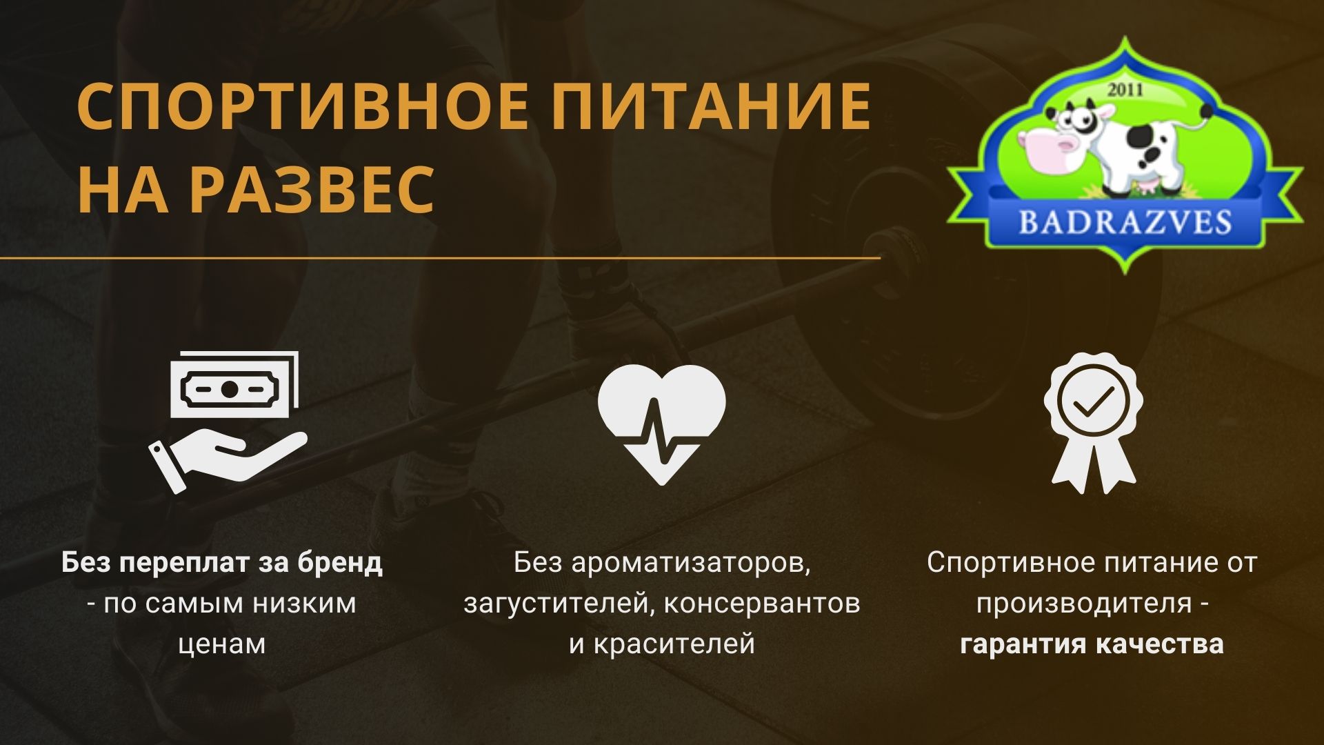 баннер_бадразвес