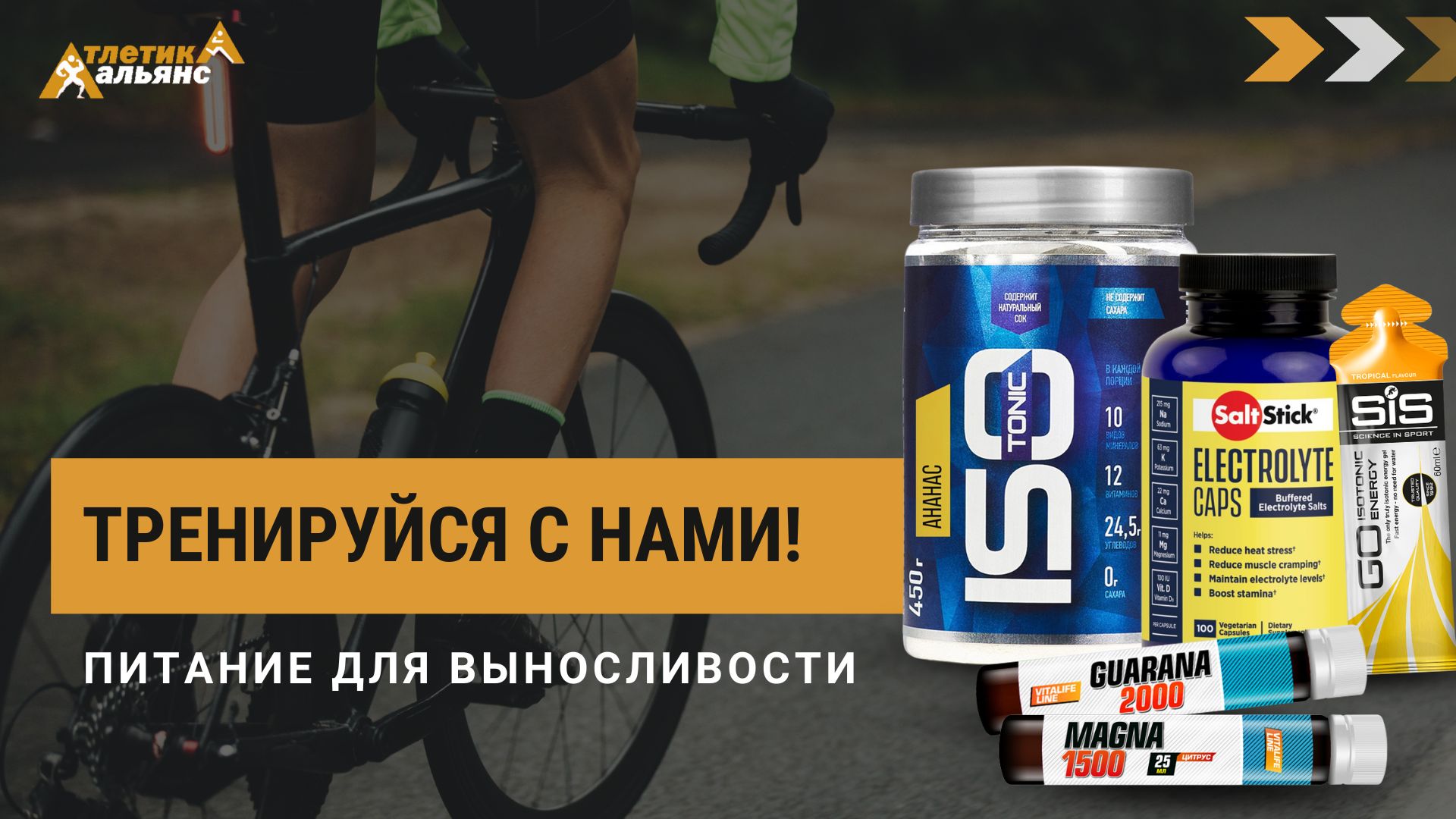 баннер_выносливать_новый