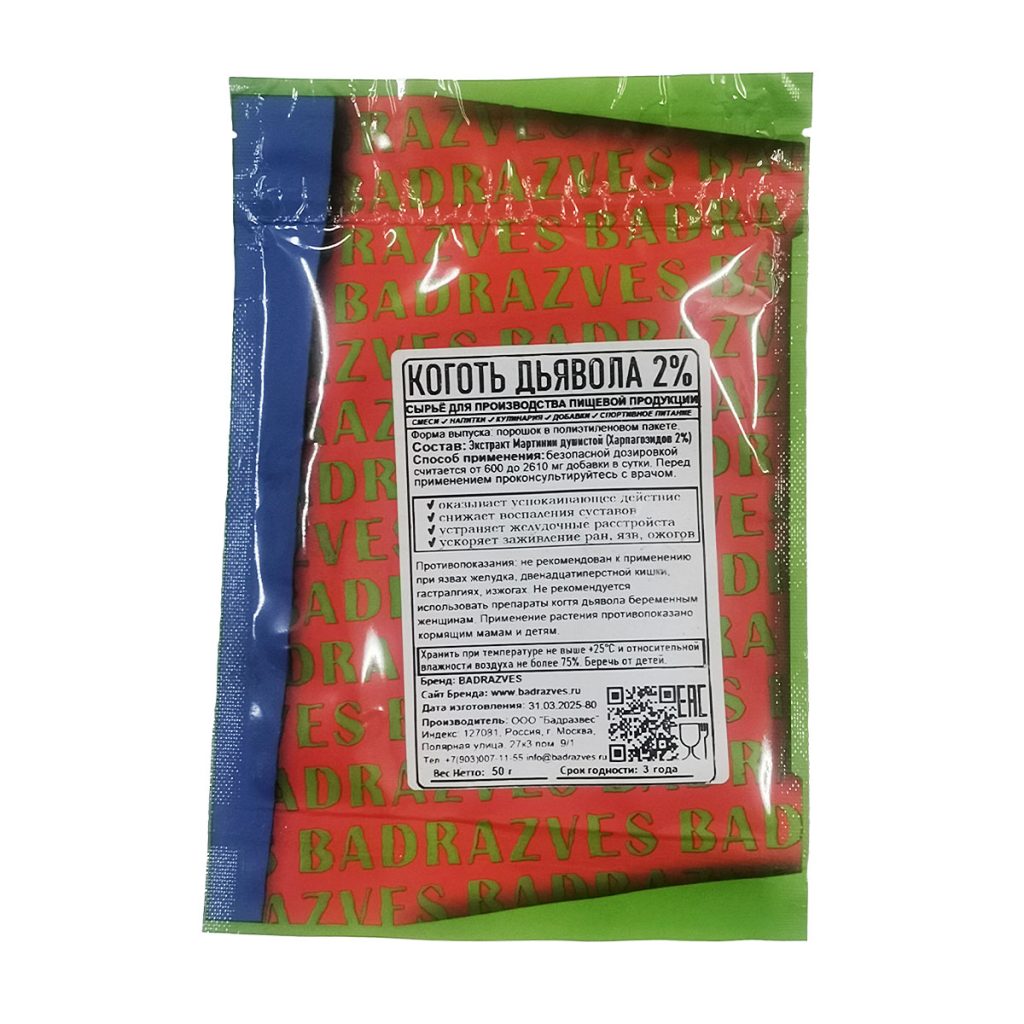 Мартиния душистая 2% порошок (50гр)