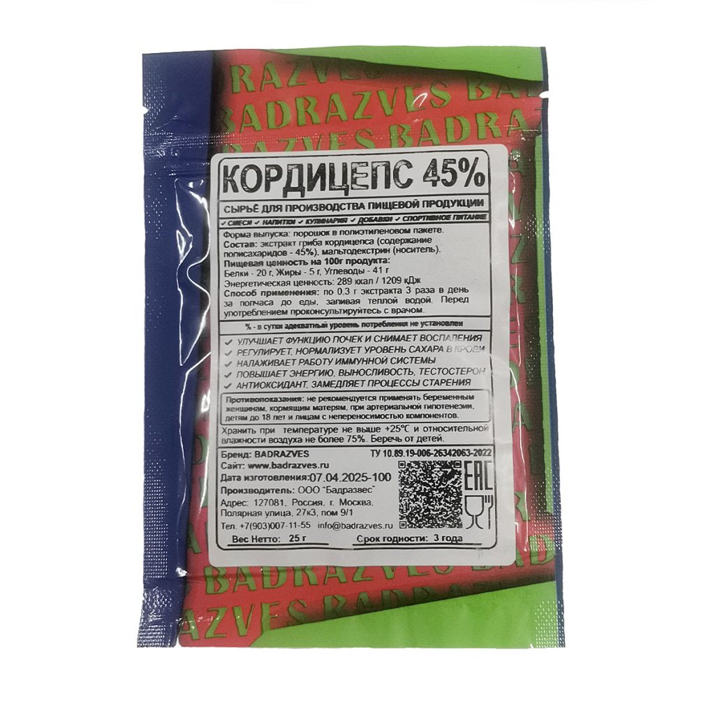 Кордицепс экстракт 45% порошок (50гр)